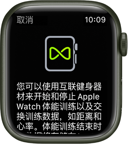 将 Apple Watch 与健身器材配对时出现的配对屏幕。