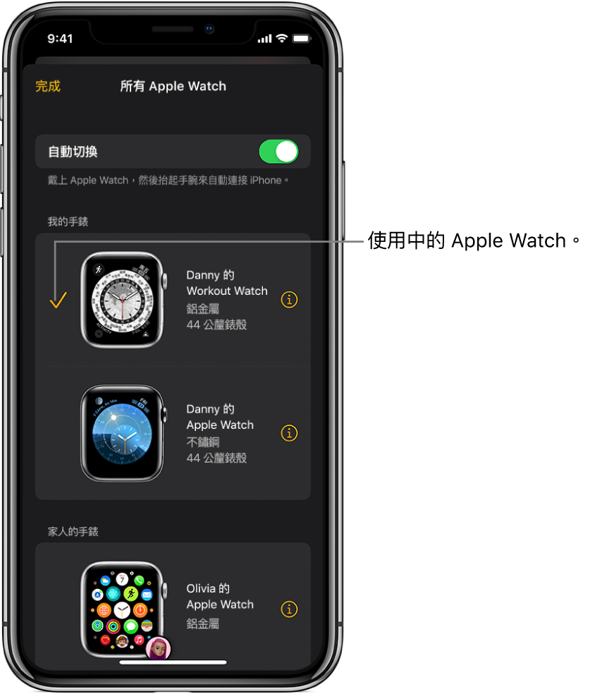 在 Apple Watch App 的「所有 Apple Watch」畫面中，使用中的 Apple Watch 會顯示有註記符號。