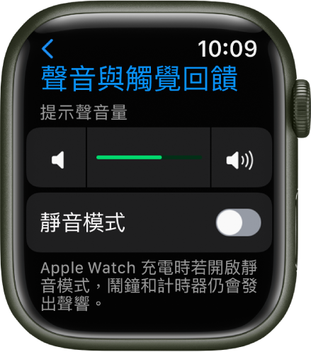 Apple Watch 上的「聲音與觸覺回饋」設定，最上方是「提示聲音量」滑桿，其下方是「靜音模式」開關。
