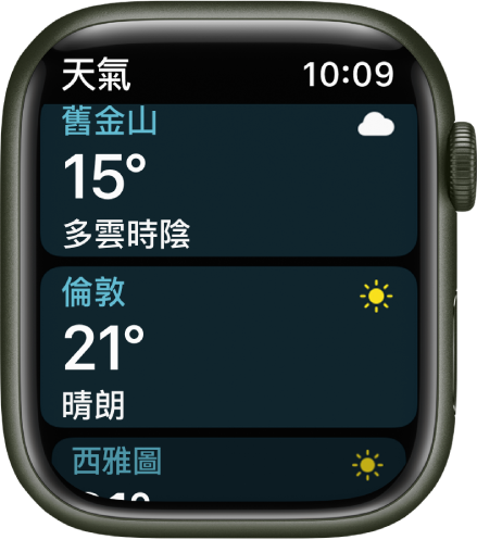 「天氣」App 顯示一週天氣預報。