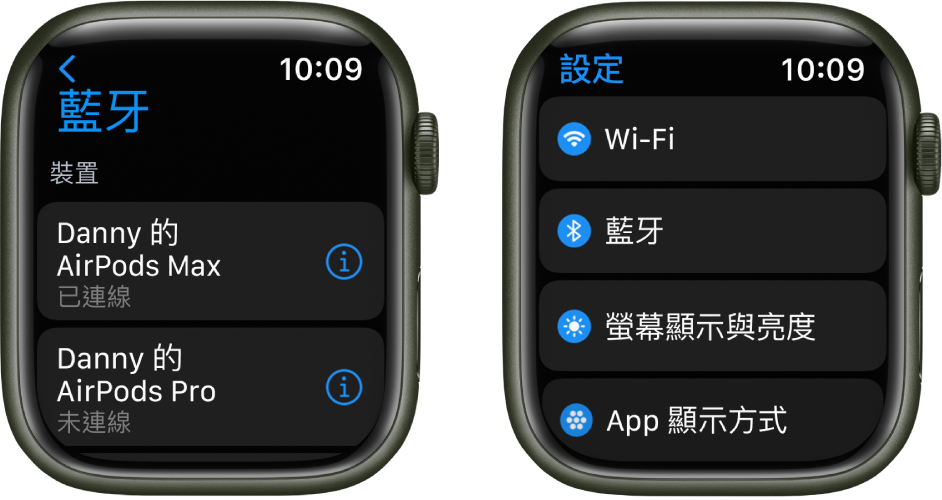 兩個並排的畫面。左側為列出兩個可用藍牙裝置的畫面：已連接的 AirPods Max 和未連接的 AirPods Pro。右側「設定」畫面顯示列表中的 Wi-Fi、「藍牙」、「螢幕顯示與亮度」以及「App 顯示方式」按鈕。