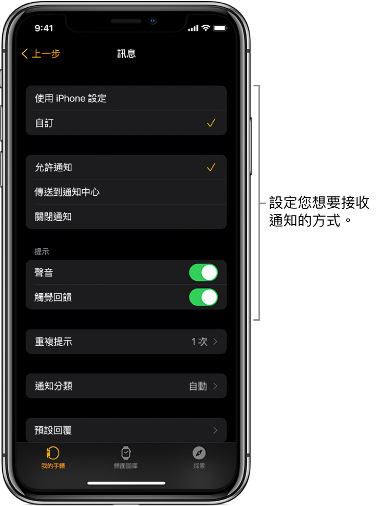 iPhone 上 Apple Watch App 中的「訊息」設定。您可以選擇是否要顯示提示、開啟聲音、開啟觸覺回饋，以及重複提示。