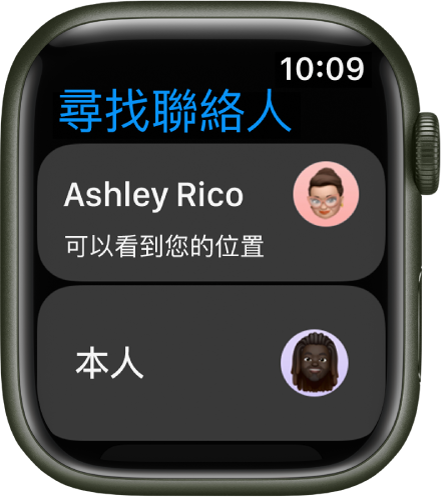 畫面顯示兩個項目，分別是您和您分享位置的對象。