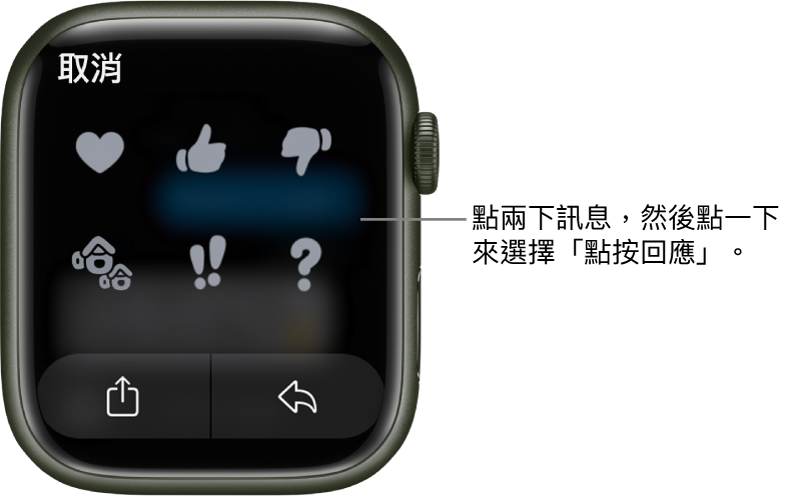 「訊息」對話帶有「點按回應」選項：愛心、豎起大拇指、拇指朝下、哈哈、!! 和 ?。「回覆」按鈕位於下方。