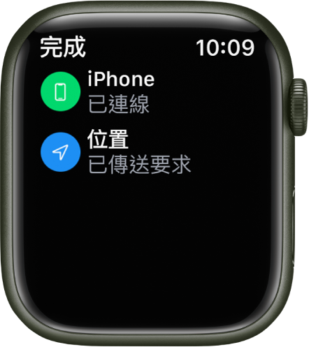 狀態詳細資訊顯示 iPhone 已連接，且已要求手錶的位置。