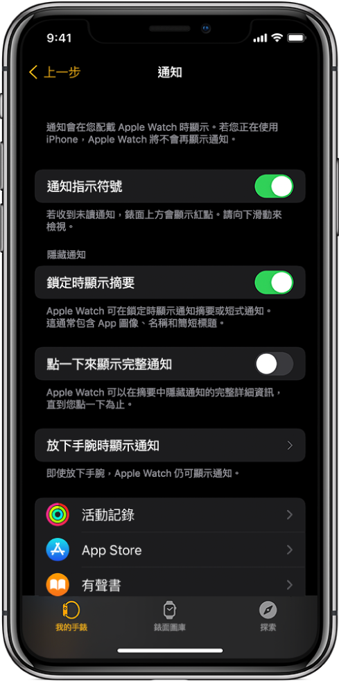iPhone 上 Apple Watch App 中的「通知」畫面，顯示通知來源。