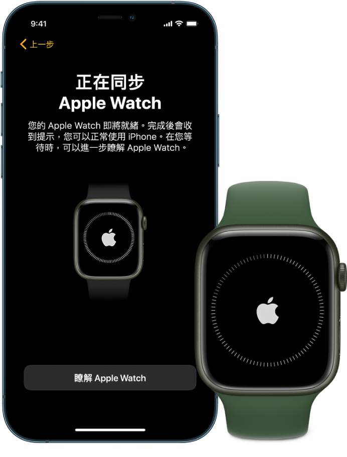 iPhone 和手錶並排。iPhone 畫面顯示「正在同步 Apple Watch」。Apple Watch 顯示同步進度。