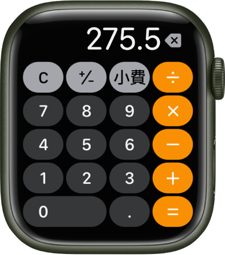 顯示「計算機」App 的 Apple Watch。螢幕顯示一般的數字鍵盤，右側帶有數學功能。沿著最上方為 C、加號或減號以及小費按鈕。