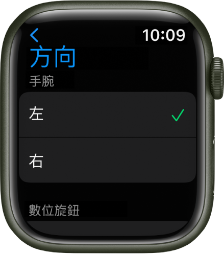 Apple Watch 上的「方向」畫面。您可以設定手腕和數位錶冠偏好設定。