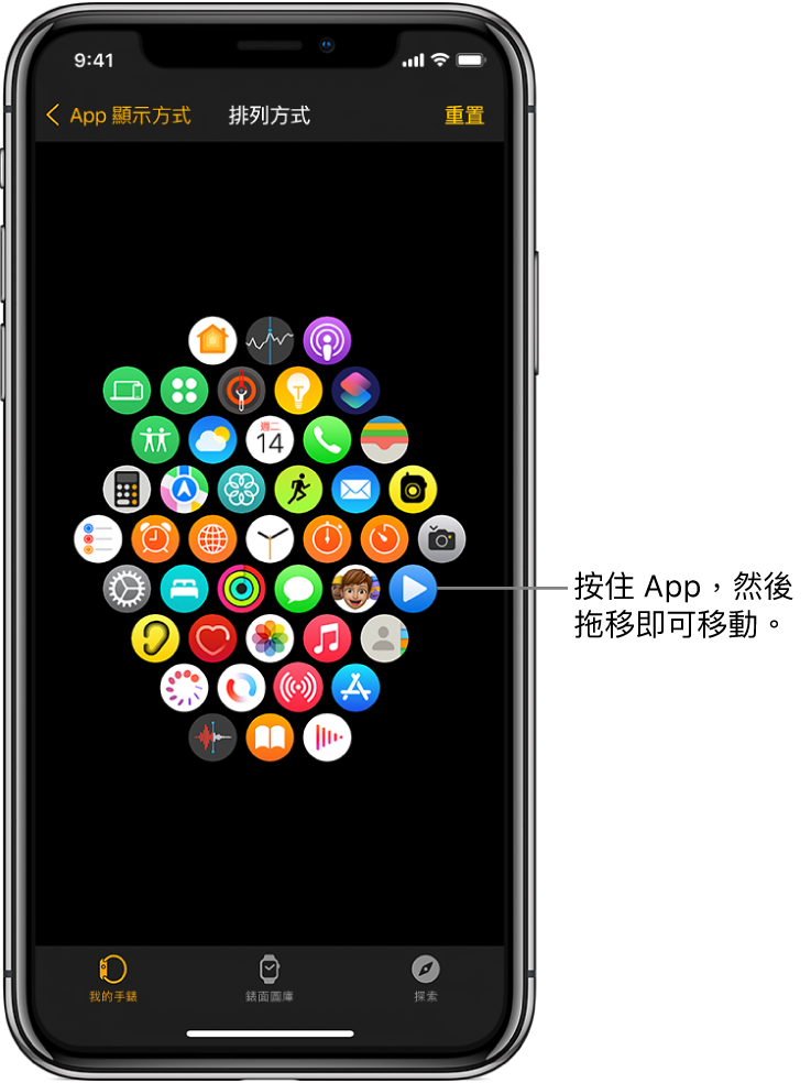 Apple Watch App 中的「排列方式」畫面顯示格狀排列的圖像。