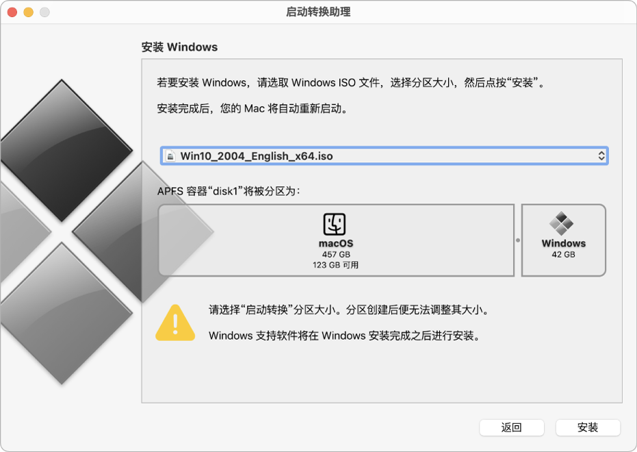 “启动转换助理”安装窗口。右下方为“安装”按钮，左侧为“返回”按钮。