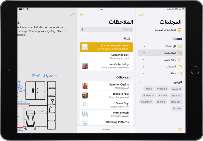 iPad في الاتجاه الأفقي مع فتح تطبيق الملاحظات. على الجانب الأيمن من الشاشة، من الأعلى إلى الأسفل: المجلدات و iCloud والوسوم. يوجد حقل البحث في منتصف الجزء العلوي من الشاشة متبوعًا بـ "مثبتة" و"الملاحظات". وتوجد ملاحظة مفتوحة على الجانب الأيسر من الشاشة.