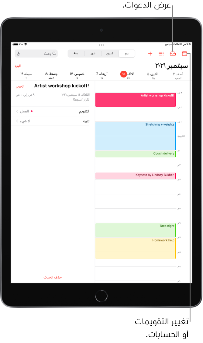 تقويم في طريقة العرض يوم. تتيح لك الأزرار الموجودة في أعلى المنتصف تغيير العرض بين يوم وأسبوع وشهر وسنة. زر التقويمات في الجزء العلوي الأيمن يتيح لك تغيير التقويمات أو الحسابات. زر الوارد بالقرب من أعلى اليمين يتيح لك عرض الدعوات.