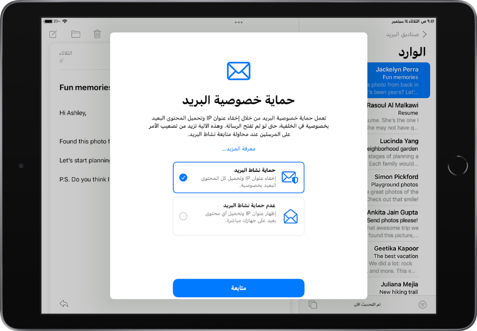مربع حوار إعداد حماية خصوصية البريد، الذي يصف الميزات ويقدم خيارين: "حماية نشاط البريد" و"عدم حماية نشاط البريد".
