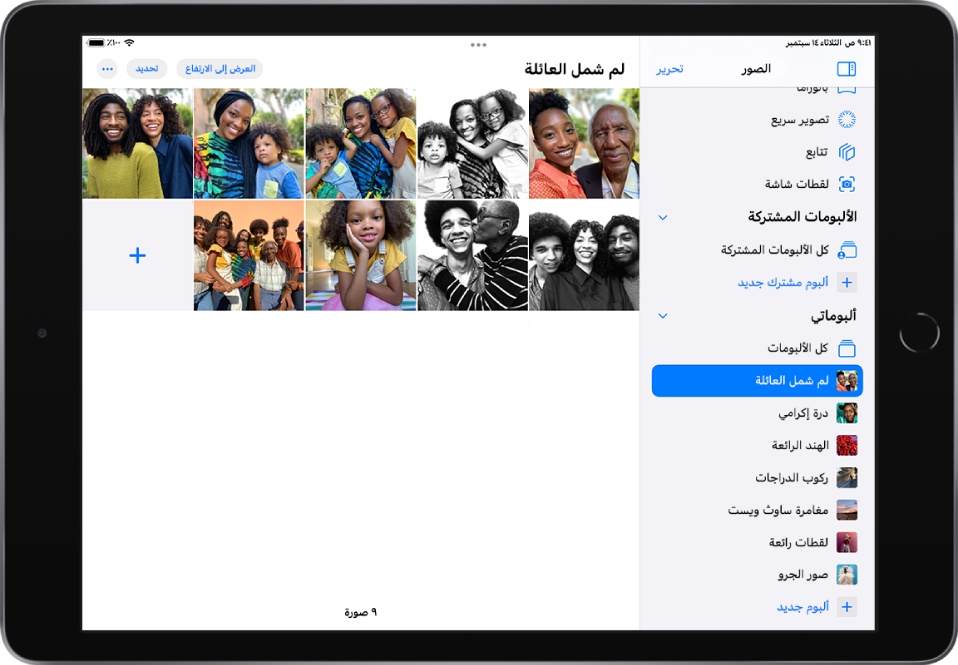 الشريط الجانبي لتطبيق الصور مفتوح على الجانب الأيمن من الشاشة. أسفل عنوان ألبوماتي، تم تحديد الألبوم الذي يحمل عنوان "لم شمل العائلة". وبقية شاشة iPad مليئة بصور وفيديوهات من ألبوم "لم شمل العائلة" معروضة في مربعات.