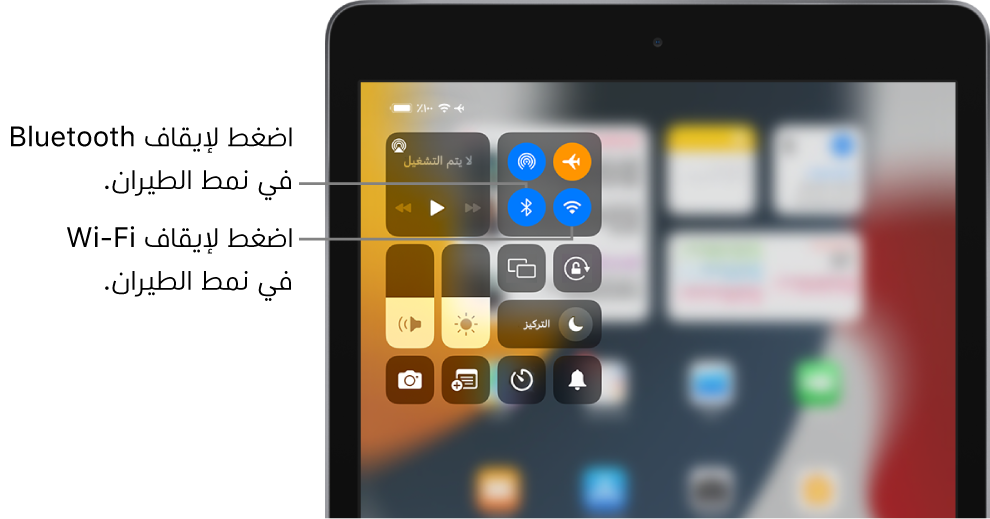 مركز التحكم يظهر به نمط الطيران قيد التشغيل. تقع أزرار إيقاف Wi-Fi و Bluetooth بالقرب من الزاوية العلوية اليمنى من مركز التحكم.