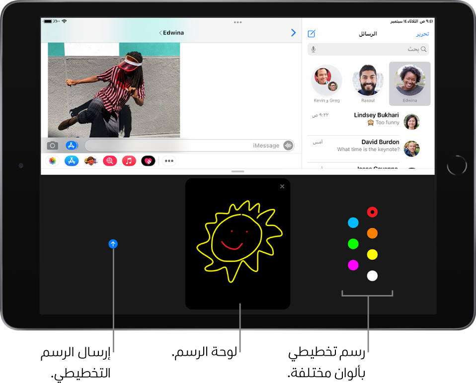 شاشة الرسائل تظهر بها شاشة Digital Touch في الجزء السفلي. خيارات الألوان على اليمين، ولوحة الرسم في المنتصف، وزر إرسال على اليسار.