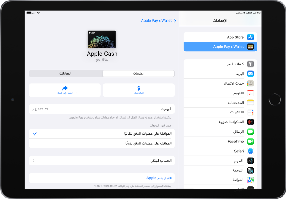 شاشة تفاصيل بطاقة Apple Cash، وزر إضافة مال وزر تحويل إلى البنك في منتصف اليسار، فوق الرصيد.