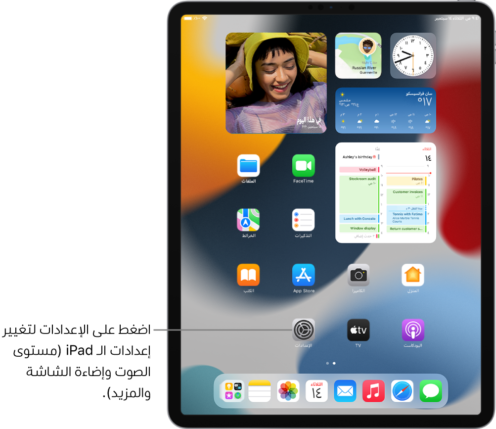 شاشة الـ iPad الرئيسية وبها عدة أيقونات تطبيقات، بما فيها أيقونة تطبيق الإعدادات، التي يمكنك الضغط عليها لتغيير مستوى الصوت وإضاءة الشاشة والمزيد على الـ iPad.