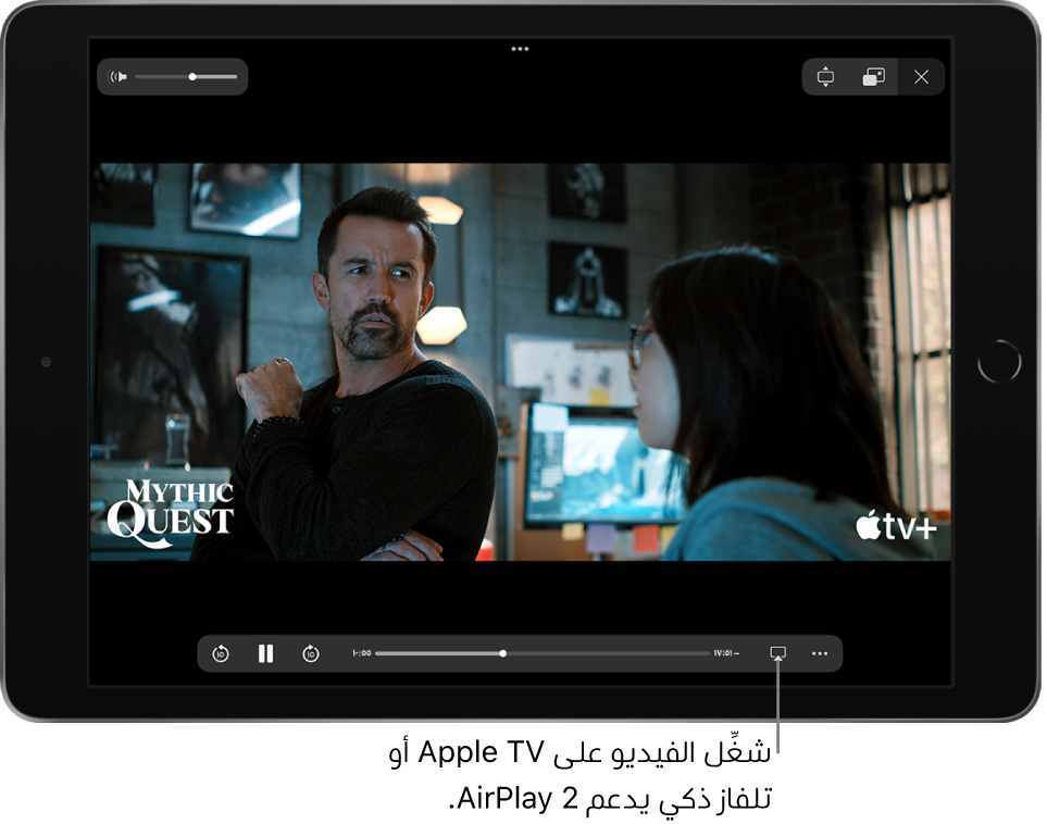 فيلم قيد التشغيل على شاشة الـ iPad. في أسفل الشاشة تظهر عناصر التحكم في التشغيل، وتحتوي على زر AirPlay بالقرب من أسفل اليسار.