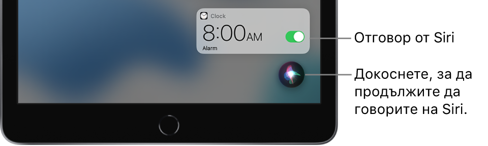 Siri в Начален екран. Известие от приложението Clock (Часовник), показващо, че алармата е включена за 8:00 a.m. Бутонът в долната дясна част на екрана се използва, за да продължите да говорите на Siri.