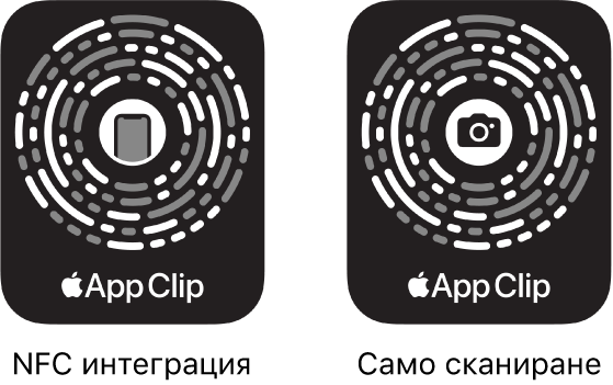 От лявата страна, NFC-интегриран App Clip код с iPhone иконка в центъра. Вдясно има App Clip код за сканиране с иконка на камера в центъра.