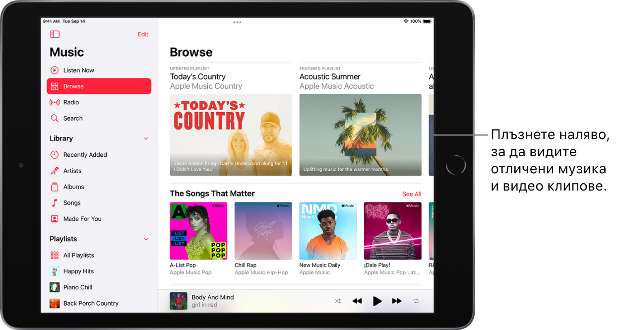 Екранът Listen Now (Слушай сега), показващ страничната лента отляво и секцията Browse (Преглед) отдясно. Екранът Browse (Преглед), показва в горния край отличена музика. Плъзнете наляво, за да видите отличена музика и видео клипове. Отдолу се появява секцията Our Playlist Picks (Нашите избори за списъци с песни), показваща четири радиостанции на Apple Music. Бутонът See All (Виж всички) се появява вдясно на Our Playlist Picks (Нашите избори за списъци с песни).