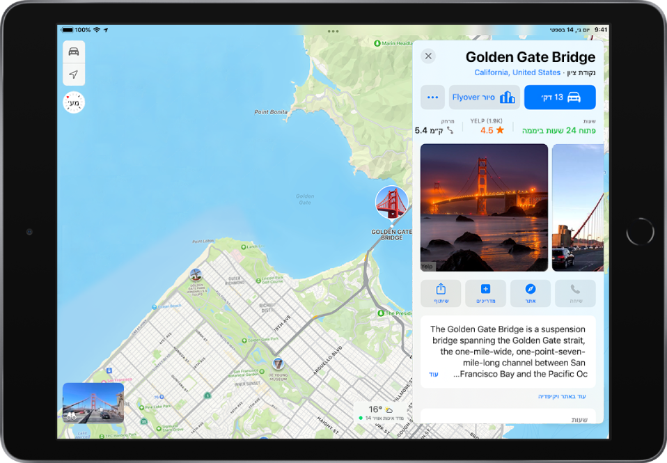 מפה המציגה את גשר הזהב. בחלק הימני של המסך, כרטיס מידע עבור גשר גולדן גייט מציג כפתור Flyover מתחת לכפתור ״הוראות הגעה״.