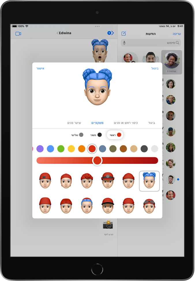 מסך יצירת Memoji, כאשר בחלק העליון ניתן לראות את הדמות שנוצרת, מתחת לה ניתן לראות את המאפיינים שבאמצעותם ניתן לבצע התאמה אישית של הדמות ומתחת למאפיינים, ניתן לראות אפשרויות עבור המאפיין שנבחר. הכפתור ״סיום״ נמצא בפינה הימנית העליונה והכפתור ״ביטול״ נמצא בפינה השמאלית העליונה.