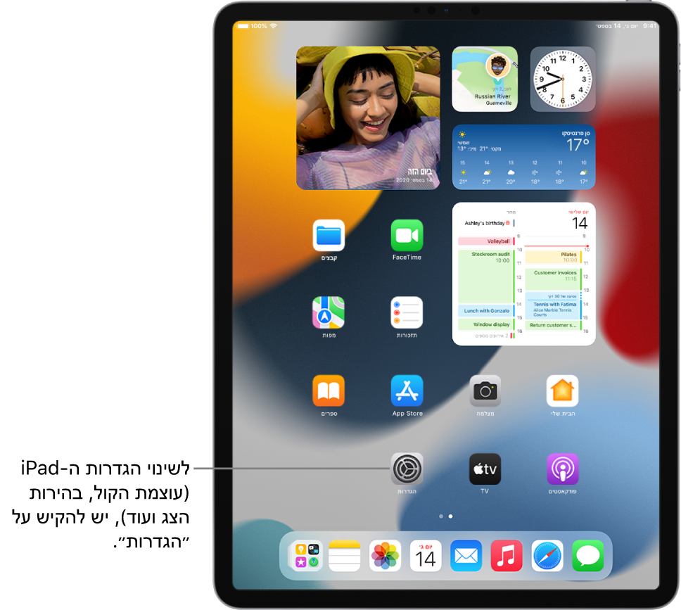 מסך הבית עם מספר אייקונים של יישומים, כולל האייקון של היישום ״הגדרות״, שבהקשה עליו ניתן לשנות את עוצמת הקול של ה‑iPad, את בהירות המסך ועוד.