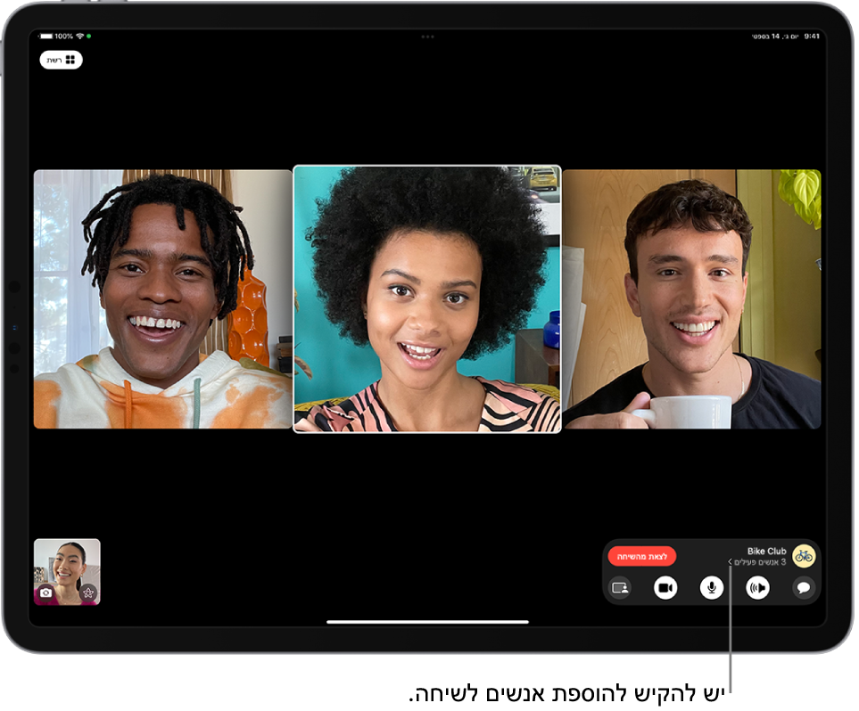 שיחת FaceTime קבוצתית עם ארבעה משתתפים, כולל יוזם השיחה. כל משתתף מופיע באריח נפרד.