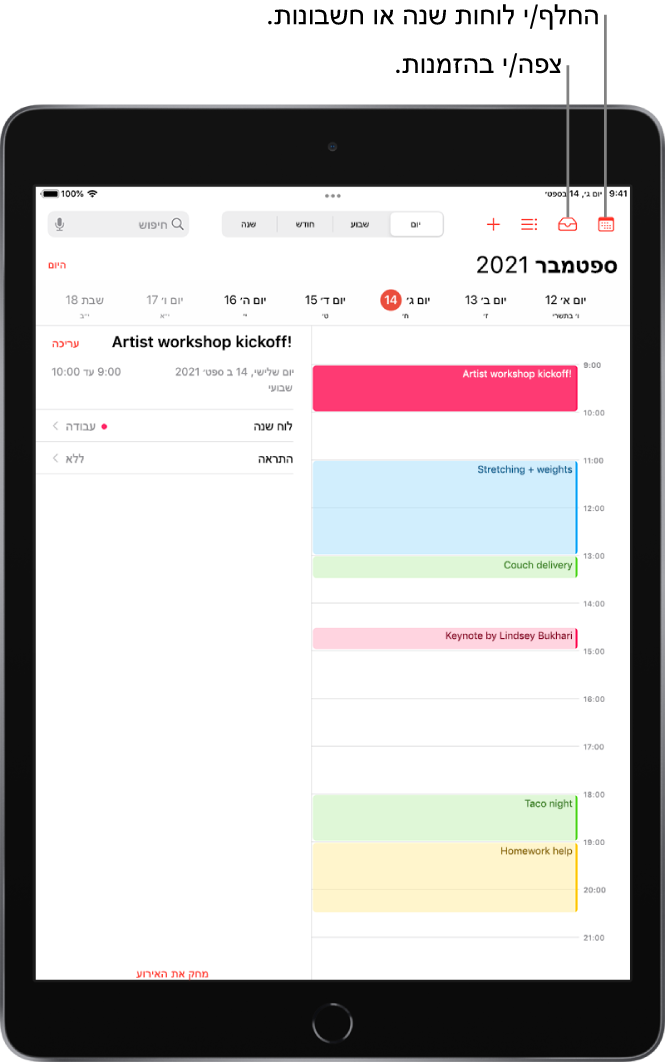 לוח שנה בתצוגה יומית. הכפתורים שלמעלה במרכז מאפשר לך לשנות את התצוגה בין ״יום״, ״שבוע״, ״חודש״ ו״שנה״. הכפתור ״לוחות שנה״ למעלה מימין מאפשר לך להחליף לוחות שנה או חשבונות. הכפתור ״תיבת דואר נכנס״ מימין למעלה מאפשר לך להציג הזמנות.