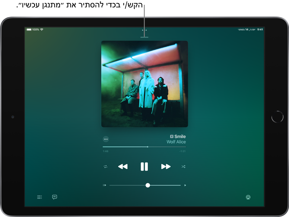 המסך ״מתנגן כעת״ מציג את עטיפת האלבום. מתחת לה ניתן לראות את שם השיר, האמן והאלבום, הכפתור ״עוד״, סמן המיקום, פקדי ההפעלה מחוון עוצמת השמע, הכפתור ״מילים״, הכפתור ״יעד ההשמעה״ והכפתור ״תור״. הכפתור ״הסתר את ׳מתנגן כעת׳״ מוצג בחלק העליון.