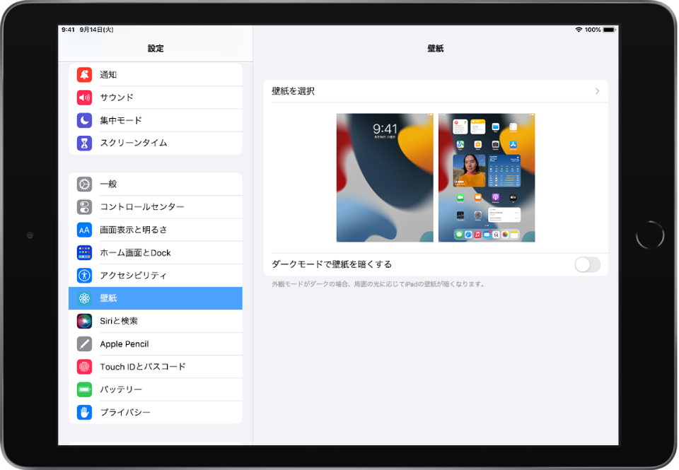 Ipadの壁紙を変更する Apple サポート 日本
