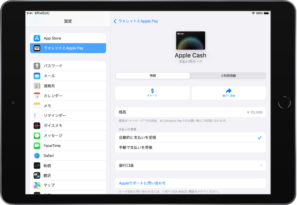 Apple Cashカードの詳細画面。中央右側に残高が表示されていて、その上に「チャージ」ボタンと「銀行へ送金」ボタンがあります。