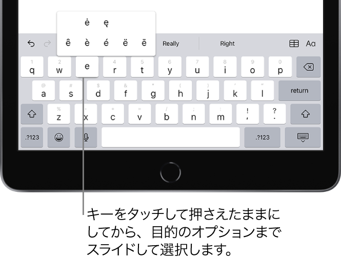 iPad画面の下部にあるキーボード。「E」キーをタッチして押さえたままにしたときに表示されるアクセント記号付きの代替文字が表示されています。