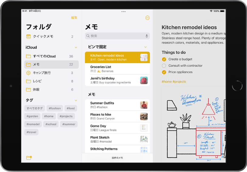 iPadが横向きになっていて、「メモ」Appが開いています。画面の左側には、上から順に次の項目が並んでいます: フォルダ、iCloud、タグ。画面上部の中央には、検索フィールドと「ピンで固定」および「メモ」が表示されています。画面右側にメモが開いています。