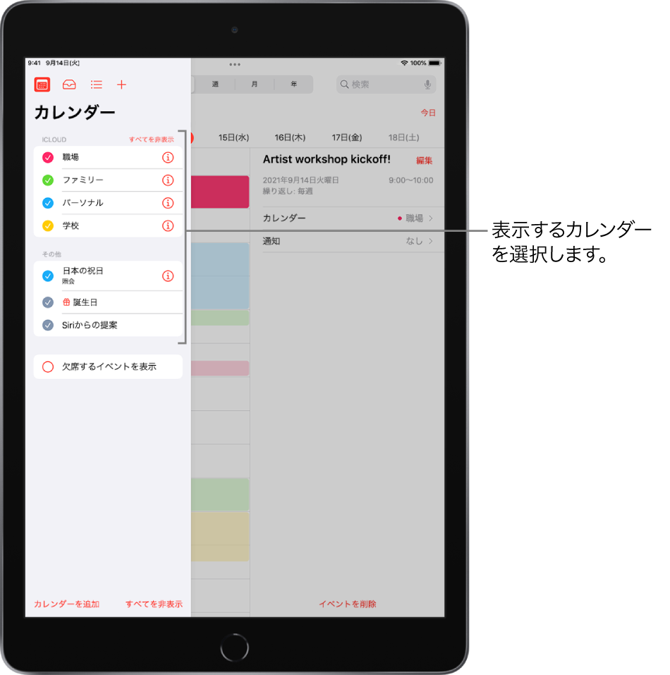 Ipadで複数のカレンダーを設定する Apple サポート 日本