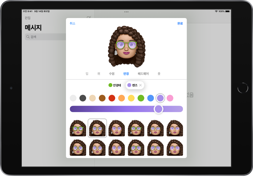 안경을 고르고 있는 메시지 앱의 ‘미모티콘 생성’ 화면.