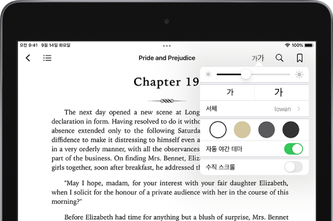 위쪽에서 아래쪽 방향으로 밝기, 서체 크기, 서체 스타일, 페이지 색상, 자동 야간 테마 및 스크롤 뷰를 변경할 수 있는 제어기를 표시하는 책에 있는 모양새 메뉴가 선택됨.
