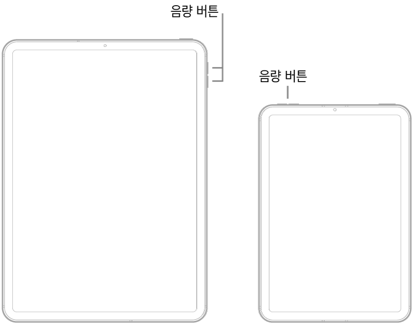 두 개의 다른 iPad 모델이 앞쪽에 표시됨. 왼쪽 모델의 음량 버튼은 오른쪽 상단 근처, 상단 버튼은 오른쪽 상단에 있음. 오른쪽 모델의 음량 버튼은 왼쪽 상단, 상단/Touch ID 버튼은 오른쪽 상단에 있음.