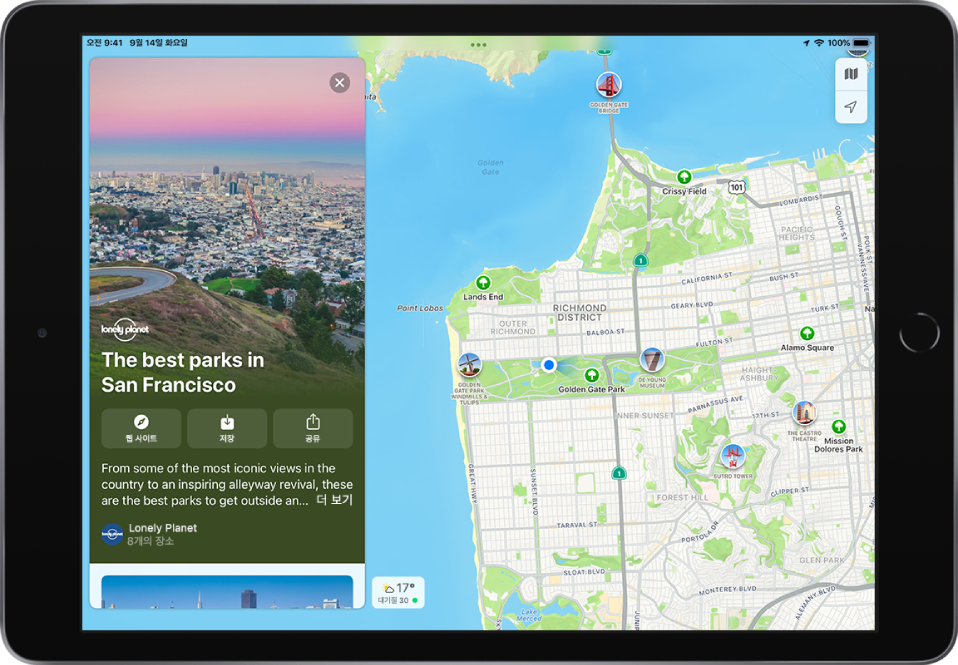 도시 지도 왼쪽에 표시된 샌프란시스코 공원 가이드.
