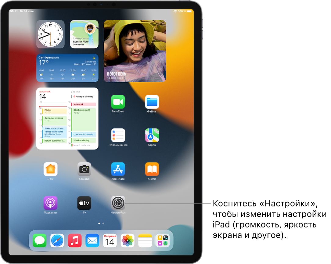 Экран «Домой» на iPad с несколькими значками, в том числе значком «Настройки». Коснувшись этого значка, можно изменить громкость звука, яркость экрана и другие настройки iPad.