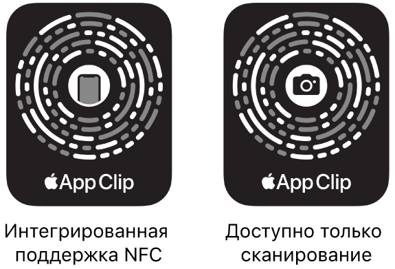 Слева показан код блиц-приложения, встроенный в NFC, со значком iPhone в центре. Слева показан код блиц-приложения, доступный только для сканирования, со значком камеры в центре.