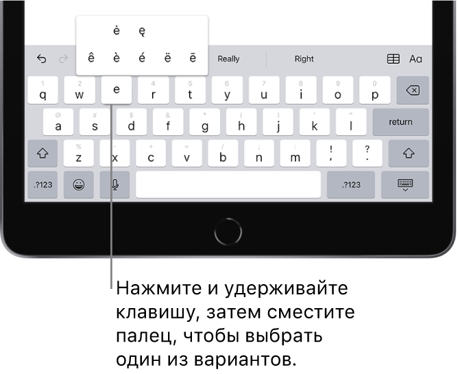 Клавиатура внизу экрана iPad. Показаны альтернативные символы с диакритикой, которые отображаются при касании и удержании клавиши «E».