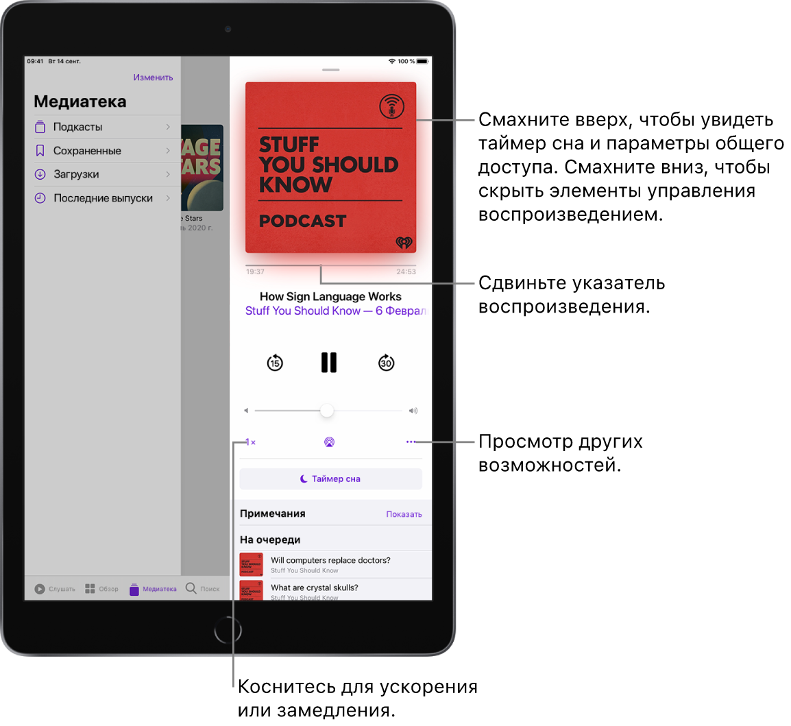 Элементы управления воспроизведением подкастов расположены в правой части экрана. В центре отображается элемент управления воспроизведением и приостановкой подкаста. Под ним находится элемент управления громкостью. Бегунок для перемотки подкаста вперед или назад расположен в верхней части экрана. В левом нижнем углу находятся элементы управления скоростью воспроизведения. В правом нижнем углу находится кнопка «Еще».