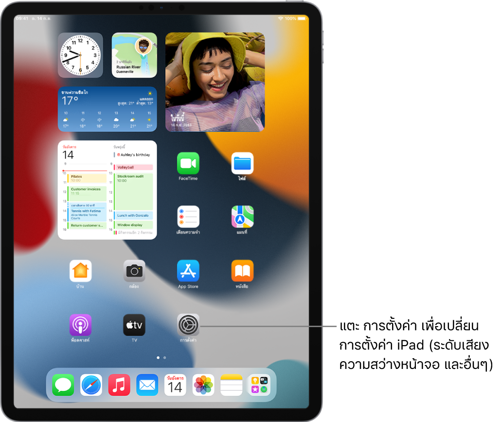 หน้าจอโฮม iPad ที่มีไอคอนแอปจำนวนมากรวมถึงไอคอนแอปการตั้งค่า ซึ่งคุณสามารถแตะเพื่อเปลี่ยนระดับเสียงของ iPad ความสว่างหน้าจอ และอื่นๆ ได้