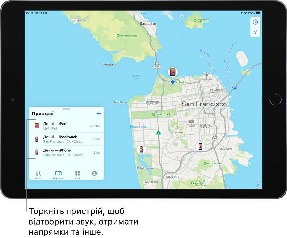  Екран Локатора з відкритим списком «Пристрої». У списку три пристрої: iPad Денні, iPod touch Денні та iPhone Денні. Місця, у яких вони перебувають, показані на карті Сан-Франциско.