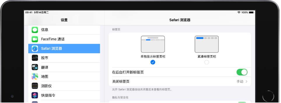 “设置” App 中的“Safari 浏览器”部分。标签页下方是“单独显示标签页栏”和“紧凑标签页栏”选项。其他选项包括“在后台打开新标签页”和“关闭标签页”。