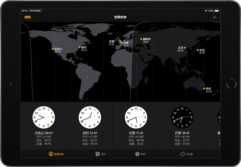 “世界时钟”标签，显示各个城市的时间。左上角附近的“编辑”按钮可让您删除城市。右上角附近的“添加”按钮可让您添加更多城市。“世界时钟”、“闹钟”、“秒表”和“计时器”按钮位于底部。